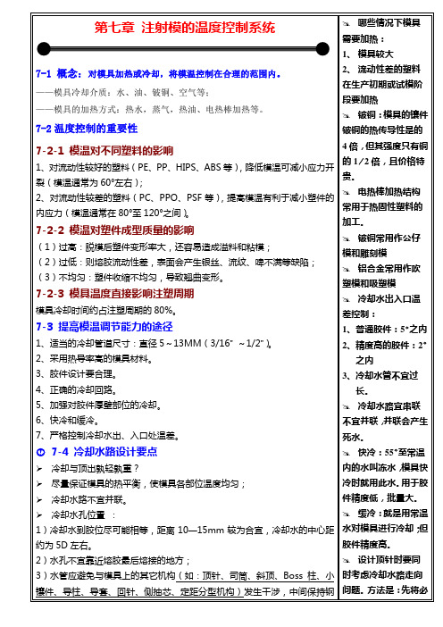 模具人日记07第七章学习笔记秘籍