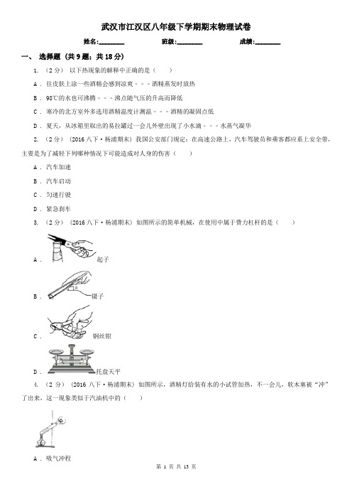 武汉市江汉区八年级下学期期末物理试卷