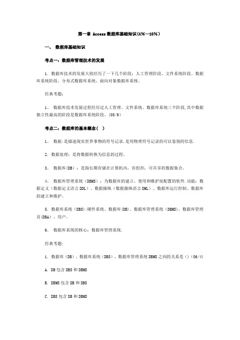 计算机二级access知识点