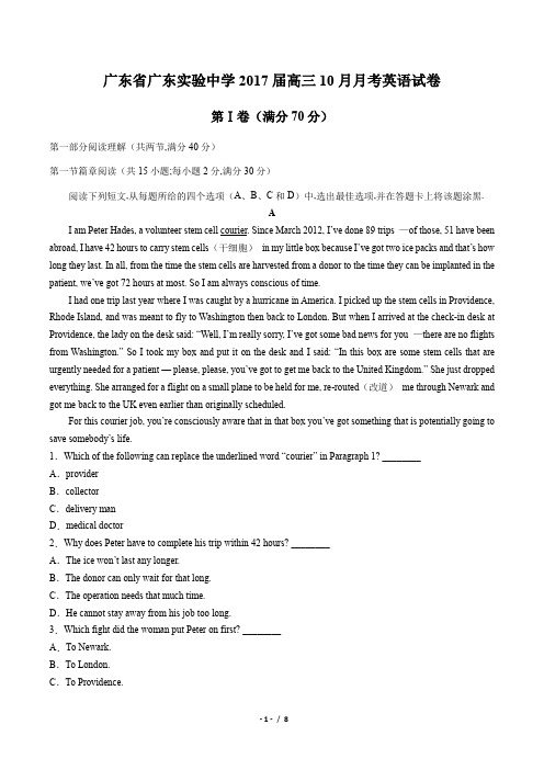 【广东省广东实验中学】2017届高三10月月考英语试卷
