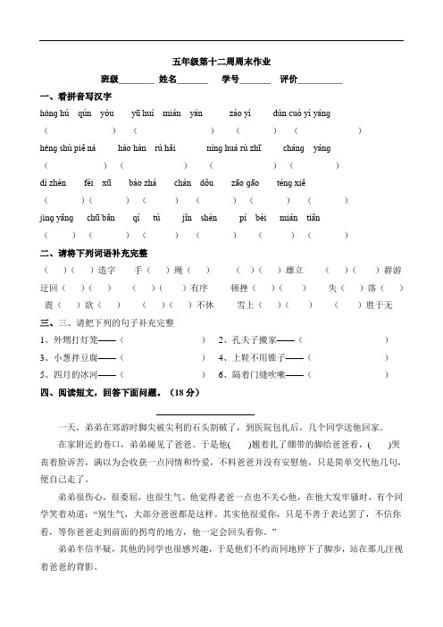 五年级上册语文周末作业-第12周｜人教新课标(1)