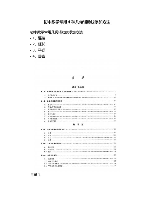 初中数学常用4种几何辅助线添加方法