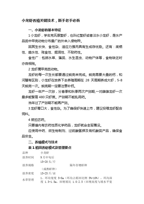 小龙虾养殖关键技术，新手老手必看