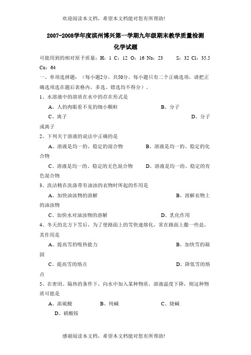 学年度滨州博兴第一学期九年级期末教学质量检测初中化学