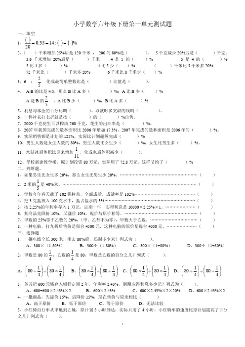 苏教版六年级下册数学第一单元检测题