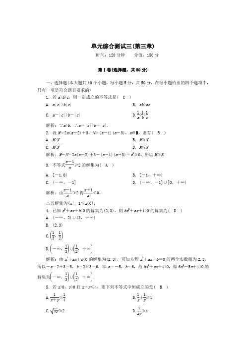 2020_2021学年高中数学第三章不等式综合测试课时作业含解析北师大版必修5