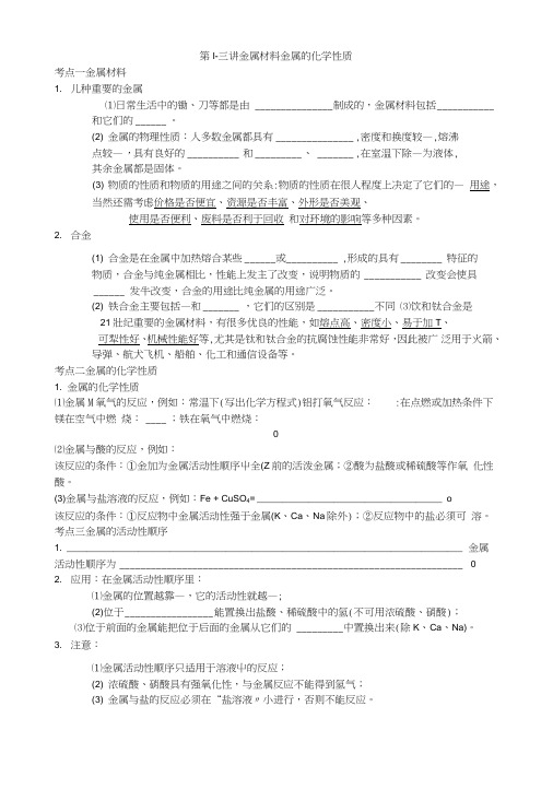 中考化学总复习教案【第13讲】金属材料金属的化学性质.doc