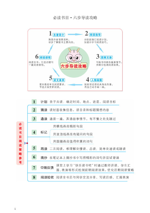 (2019新版)人教部编版三年级语文上册 必读书目·六步导读攻略-精品