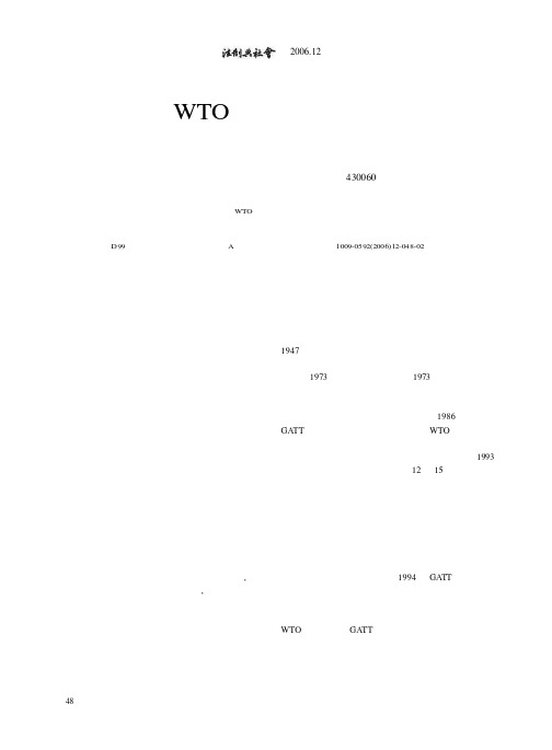 简析WTO《原产地规则协议》