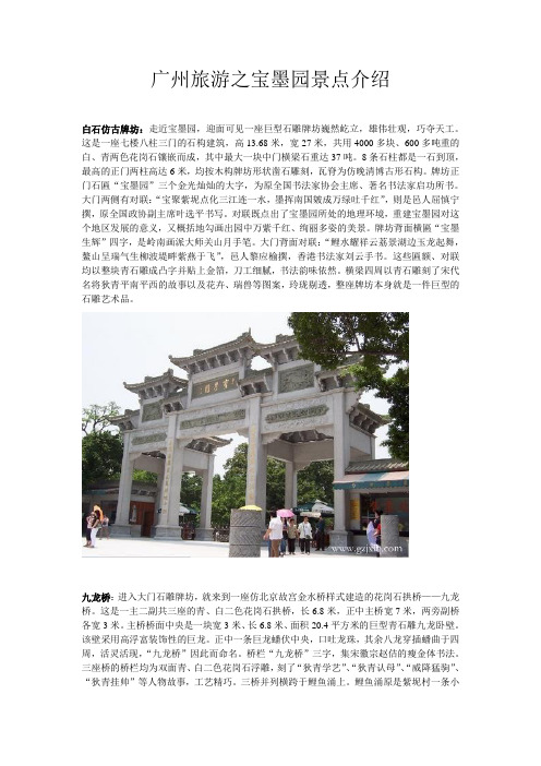 广州旅游之宝墨园景点介绍