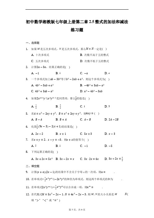 初中数学湘教版七年级上册第二章2.5整式的加法和减法练习题-普通用卷