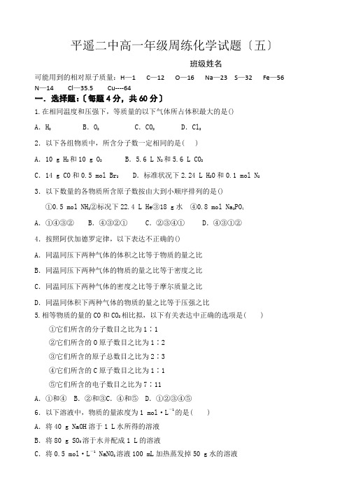 山西省平遥二中2020-2021学年高一上学期化学试题(五)Word版含答案