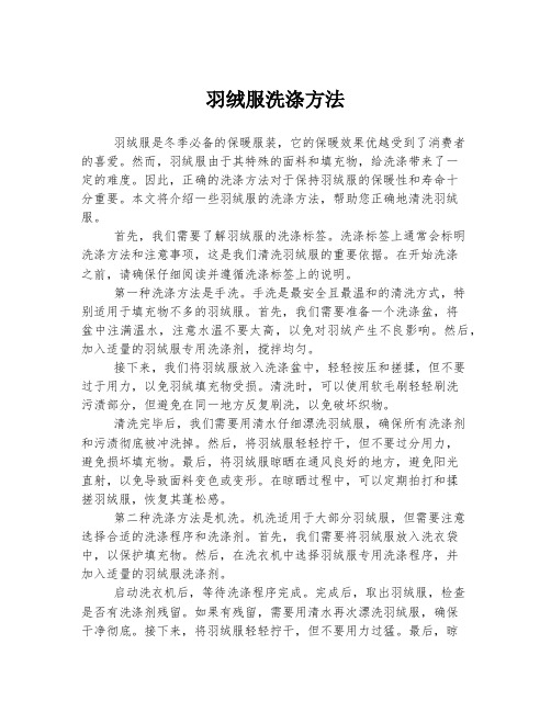 羽绒服洗涤方法