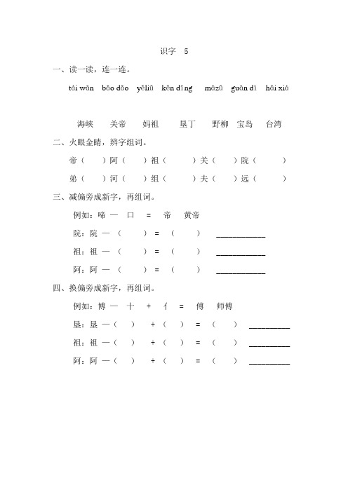 新苏教版二年级语文下册识字5练习与参考答案