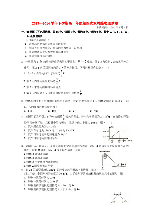 湖北省沙市中学高二物理下学期第四次周练试题(小班)