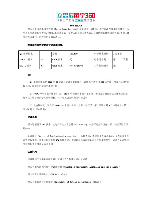 澳大利亚埃迪斯科文大学会计