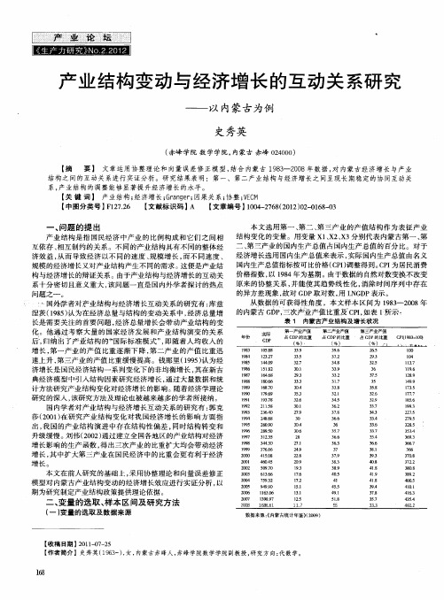 产业结构变动与经济增长的互动关系研究——以内蒙古为例