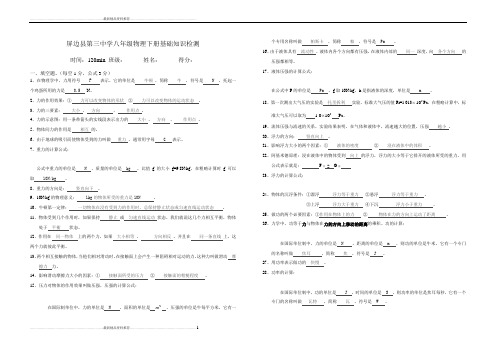 最新八年级下册物理基础知识复习  试题(含答案)