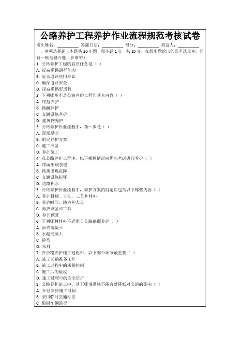 公路养护工程养护作业流程规范考核试卷