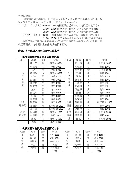 校庆志愿者面试名单及时间安排