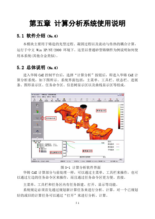 5第五章 计算分析系统使用说明