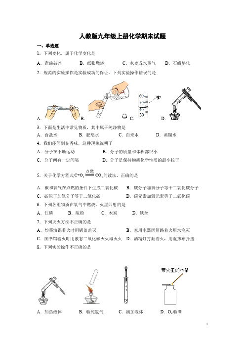 人教版九年级上册化学期末试卷带答案