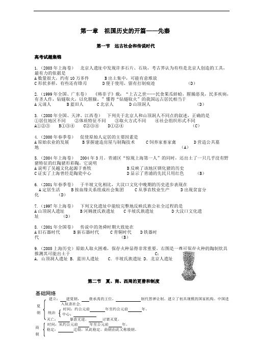 高考一轮复习资料：中国古代史第一章 先秦