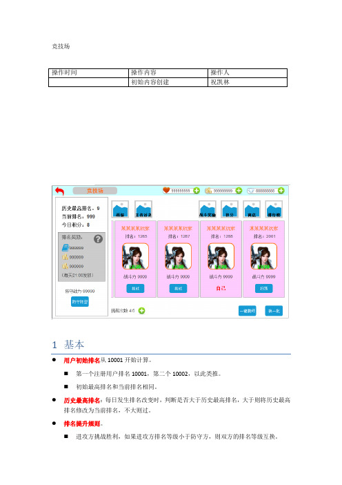 《X魔兽》竞技场功能设计