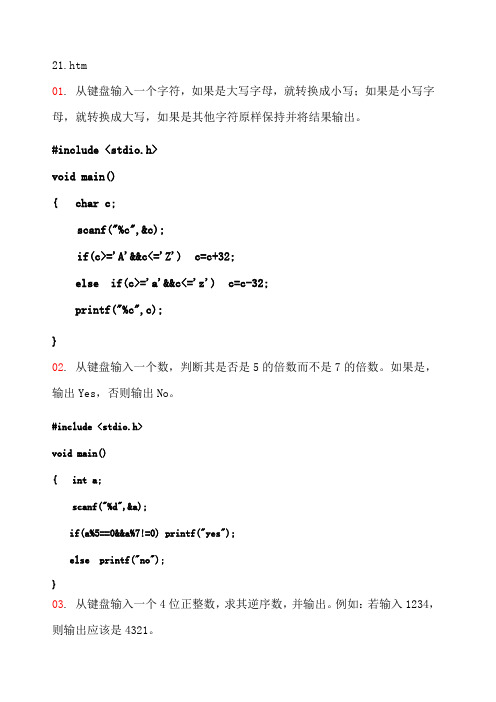 C语言程序-分支结构题目及答案