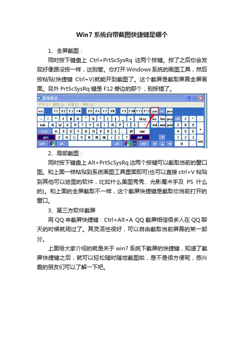 Win7系统自带截图快捷键是哪个