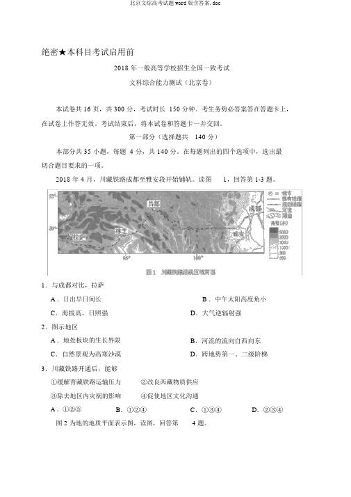 北京文综高考试题word版含答案.doc