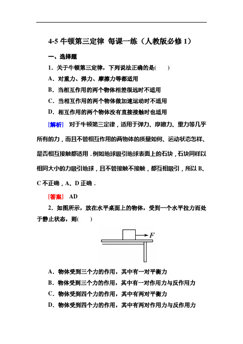 牛顿第三定律--每课一练