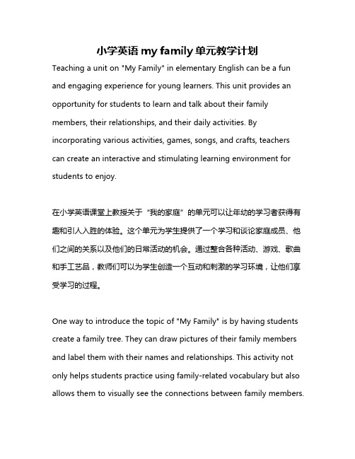 小学英语my family单元教学计划