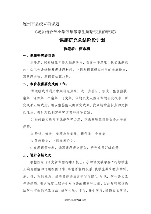 课题研究后期阶段计划、总结