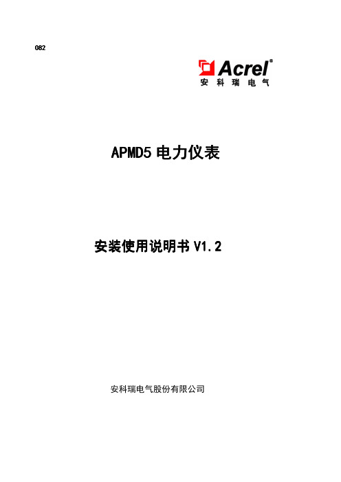 APMD5 电力仪表