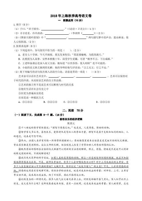 2018年上海高考语文试卷及答案