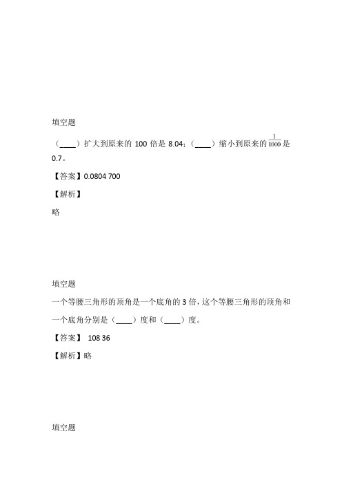 2022至2023年年人教版四年级下册期末重难点突破数学考试完整版3