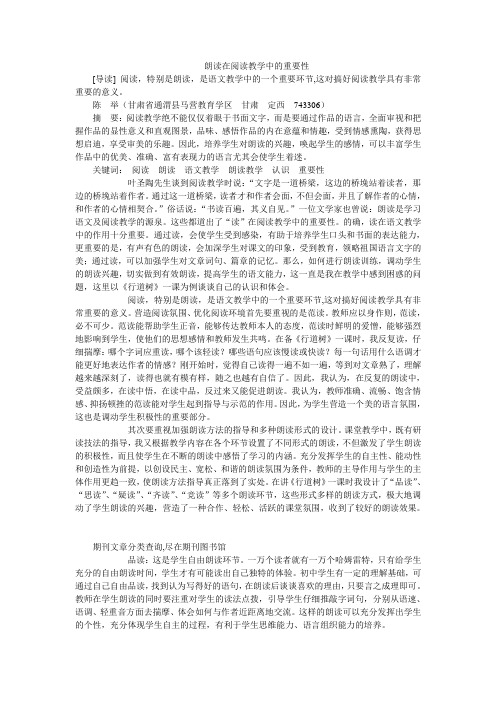 朗读在阅读教学中的重要性