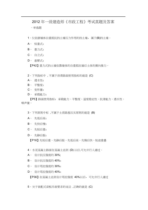 2012年一级建造师《市政工程》考试真题及答案