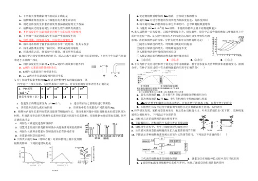 高三生物植物的激素调节练习题