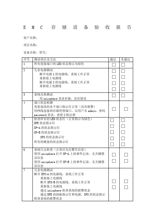 EMC存储验收报告