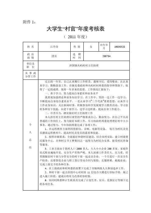 大学生“村官”年度考核表