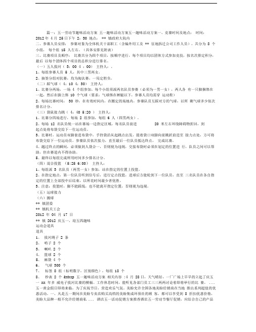 劳动节趣味活动方案