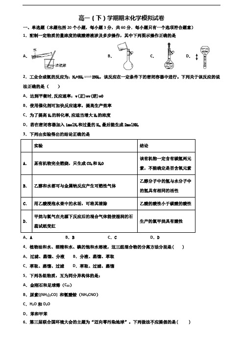 2020学年泉州市名校新高考高一化学下学期期末经典试题