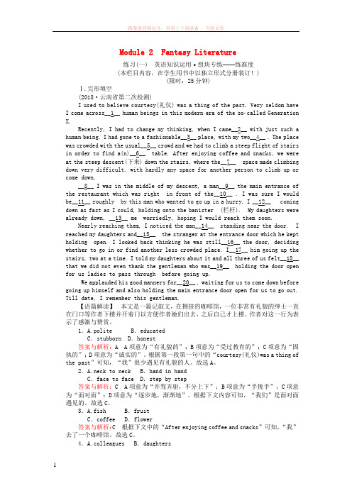 2019版高考英语一轮复习高考提能练(三十二)Module2FantasyLiterature外研版