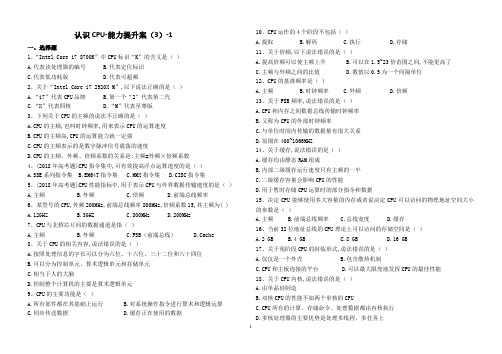 3计算机组装与维护 能力提升案 认识CPU 习题与答案