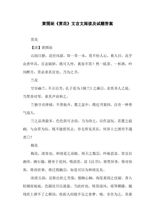 黄图珌《赏花》文言文阅读及试题答案