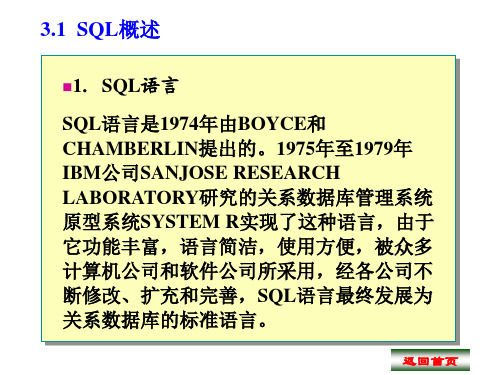 数据库系统原理与应用关系数据库标准语言SQL