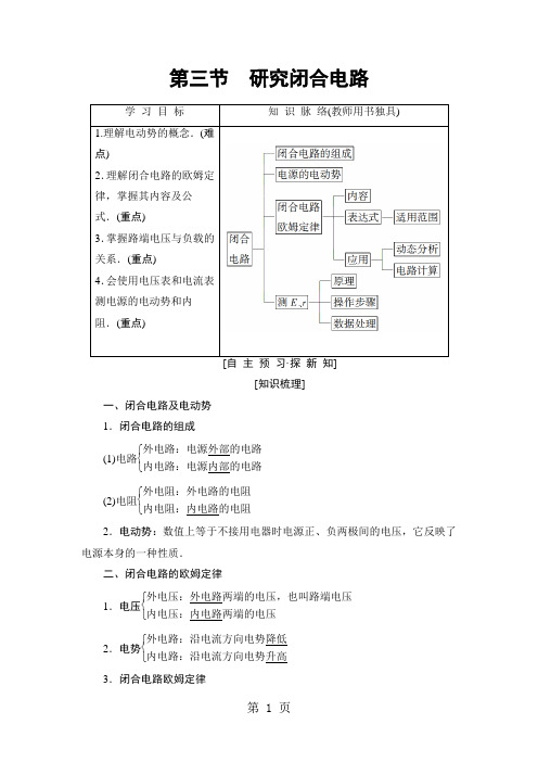 18-19 第2章 第3节 研究闭合电路