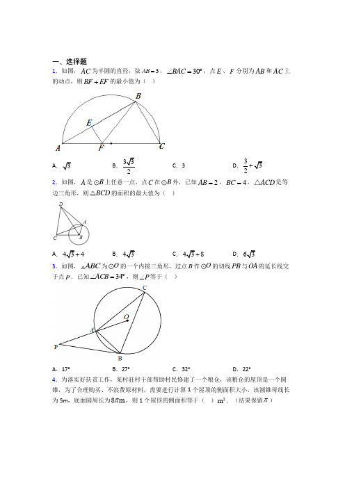 人教版初中九年级数学上册第二十四章《圆》(含答案解析)